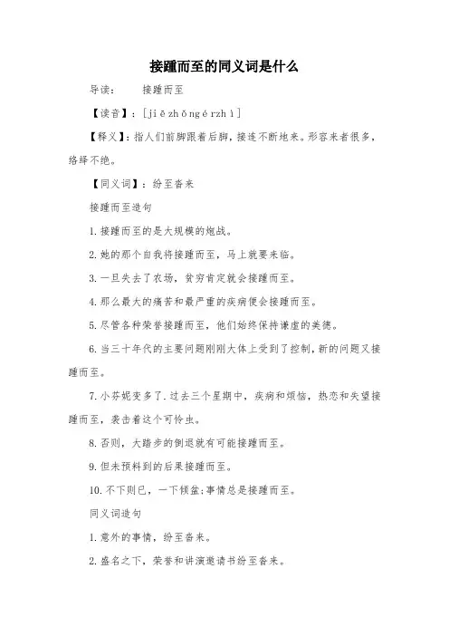 接踵而至的同义词是什么