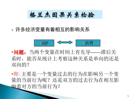 格兰杰因果关系检验