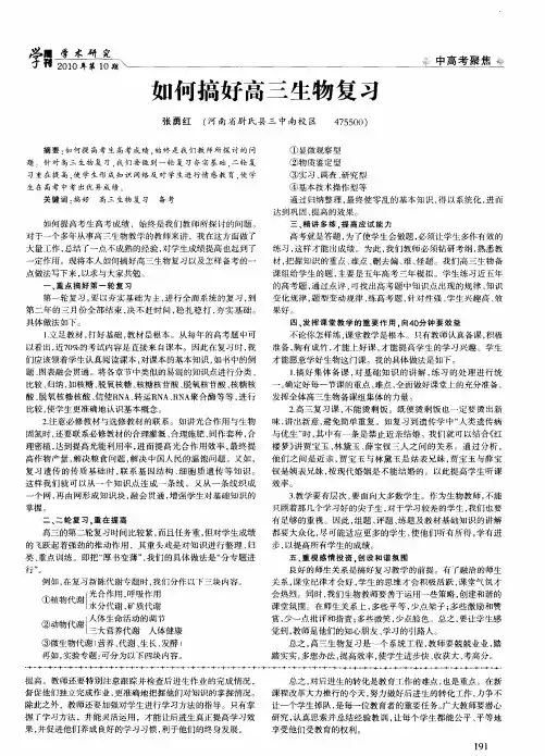 如何搞好高三生物复习