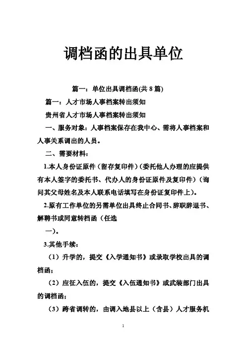 调档函的出具单位