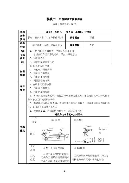 《车工》教案 项目8-2 车通孔、台阶孔