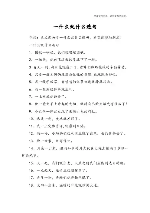 一什么就什么造句