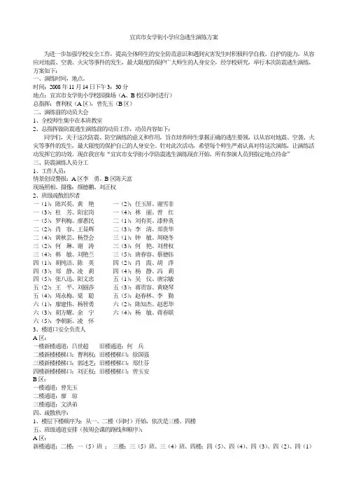 应急逃生演练方案