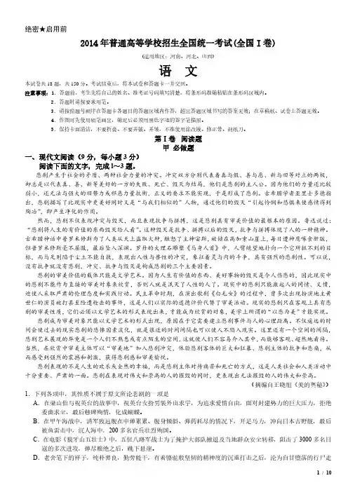 2014年全国I卷语文高考试卷(原卷 答案)