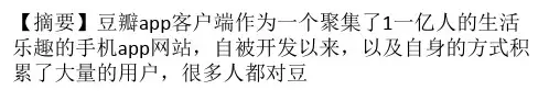 豆瓣app客户端告诉你:做好5个方面不愁用户增长慢