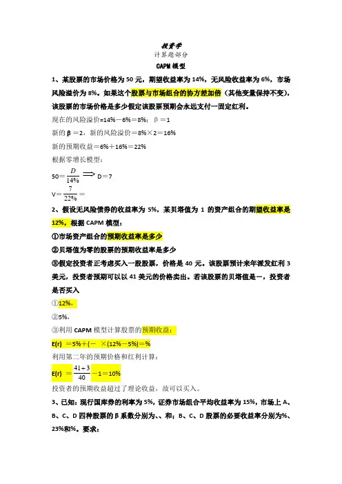 期末复习投资学计算题精选附答案27846