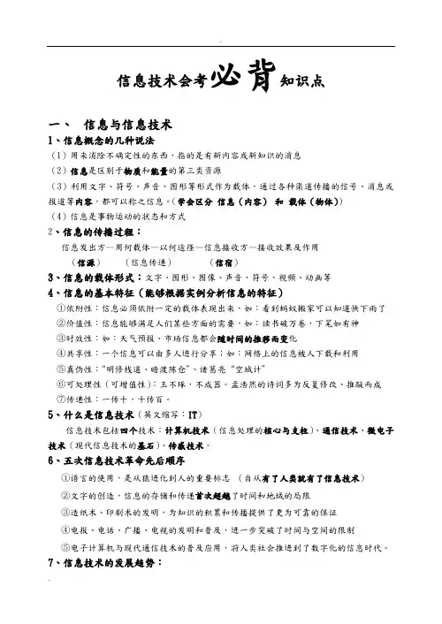 高一信息技术会考必背知识点