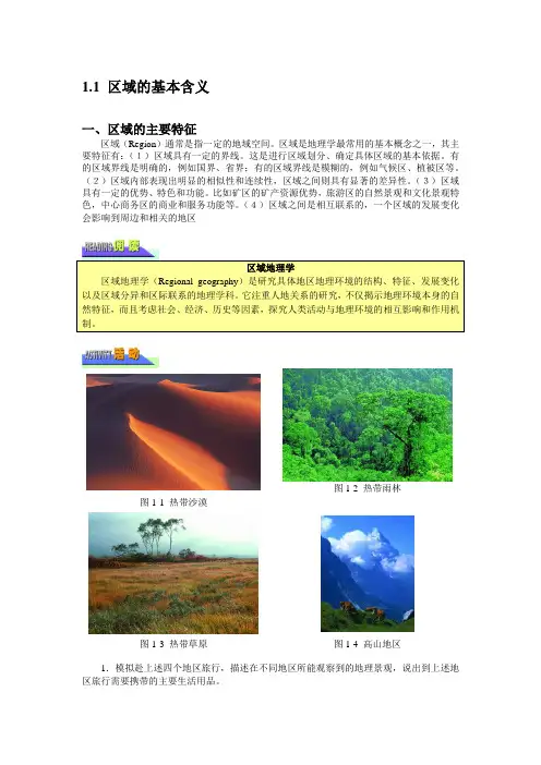 1.1区域的基本含义