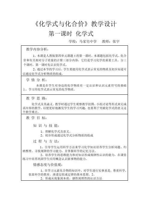 化学式与化合价》教学设计