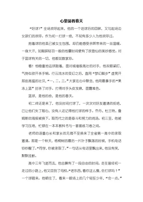初三作文：心里装着春天作文800字