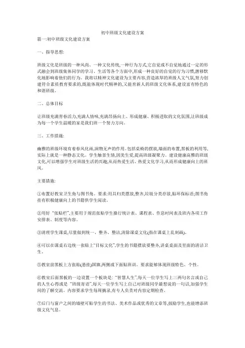 初中班级文化建设方案 2