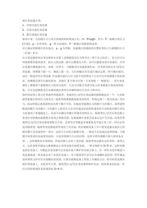 液位变送器原理