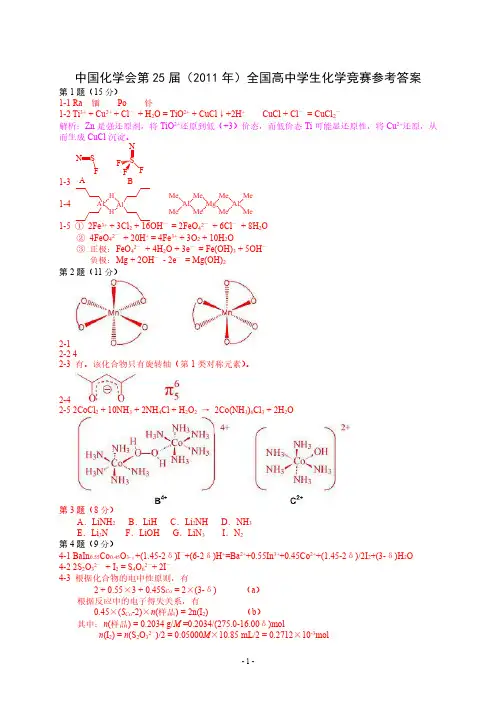 第25届全国初赛答案(2011)