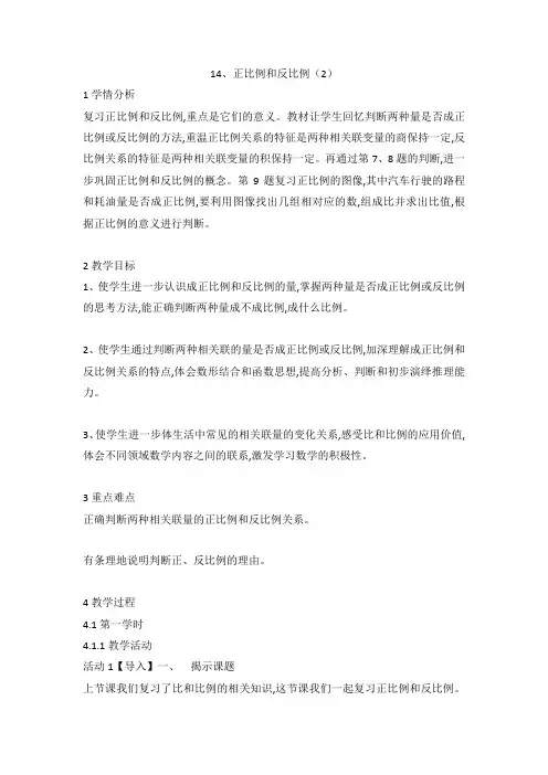 正比例和反比例(教案) 数学六年级下册   苏教版