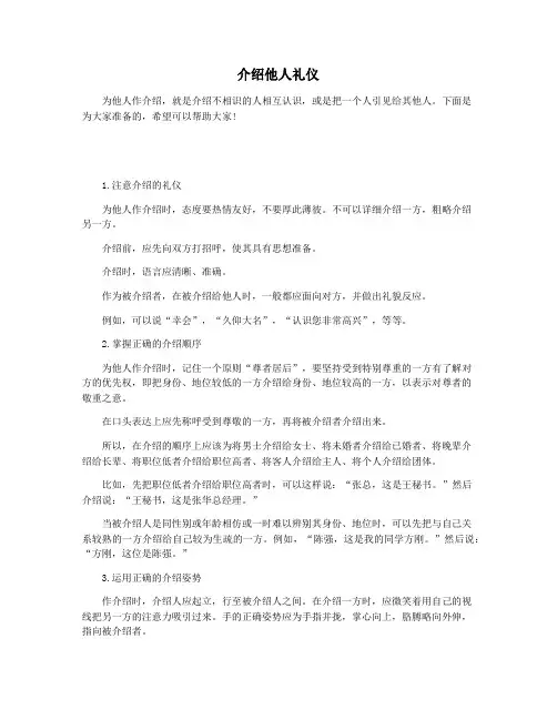 介绍他人礼仪