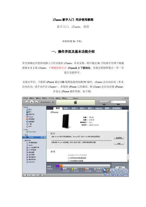 iTunes新手入门 同步使用教程