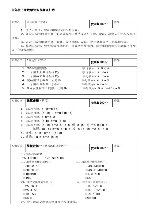 四年级下册数学知识点整理归纳