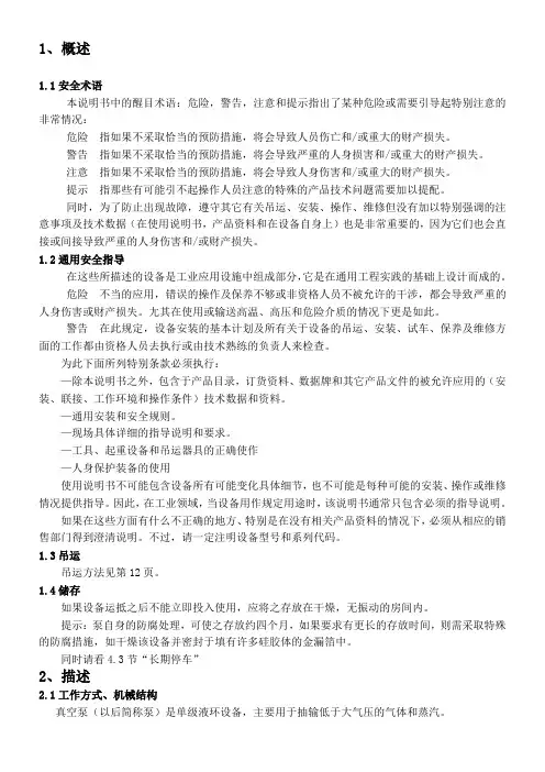 2be系列水环式真空泵说明书