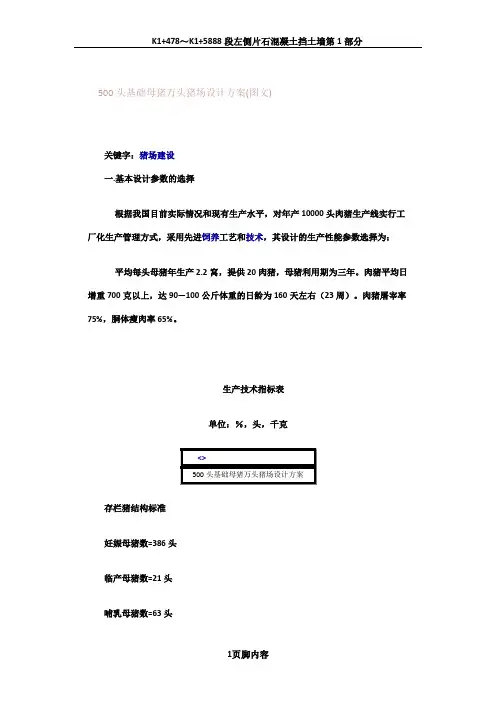 500头基础母猪万头猪场设计方案