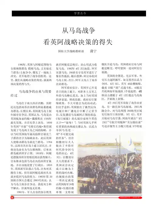 从马岛战争看英阿战略决策的得失