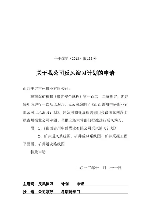 反风演习计划(申请)