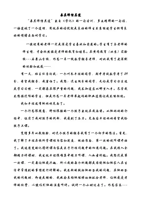 亲其师信其道