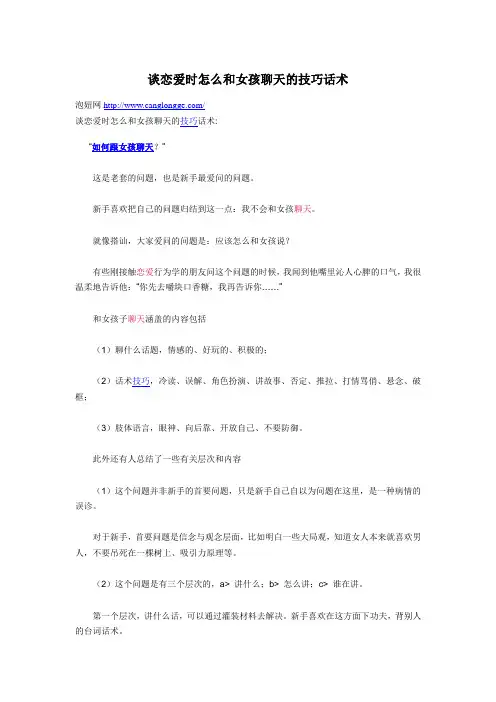 谈恋爱时怎么和女孩聊天的技巧话术