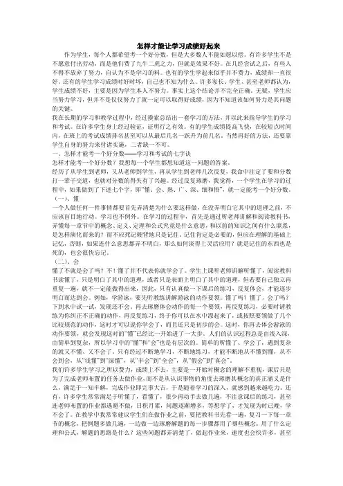 怎样才能让学习成绩好起来