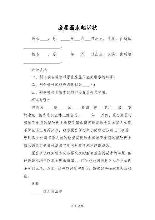 房屋漏水起诉状