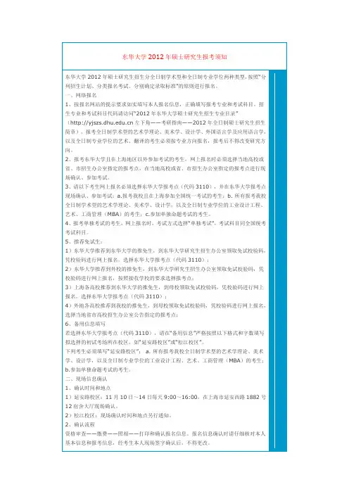 东华大学2012年硕士研究生报考须知