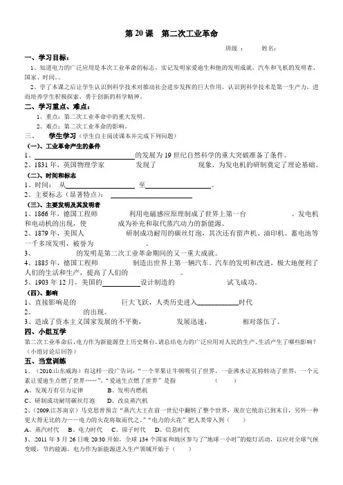第20课  第二次工业革命导学案