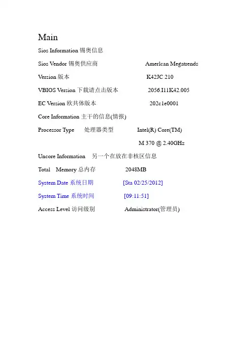 华硕a42ei37jc-slBIOSS中英文对比
