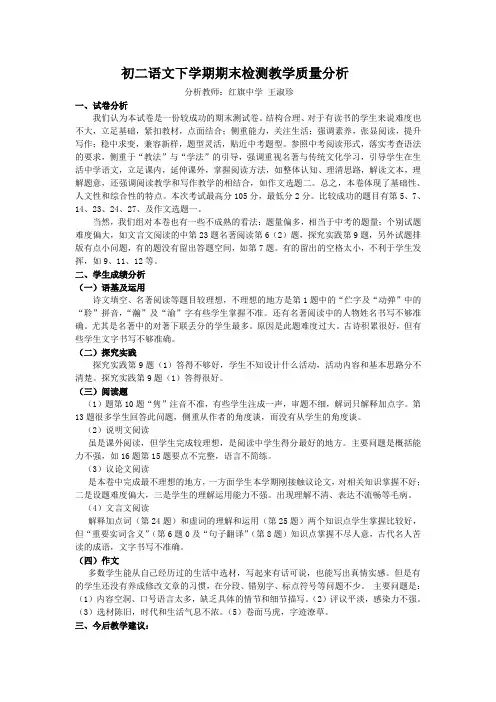 初二语文期末考试质量分析