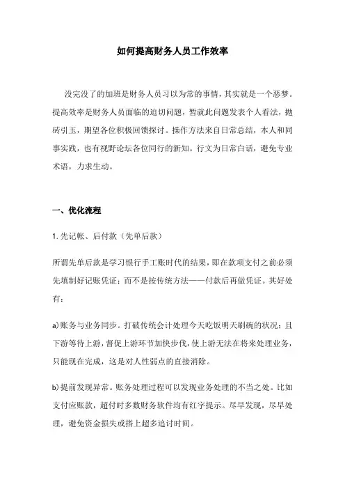 提高财务工作效率