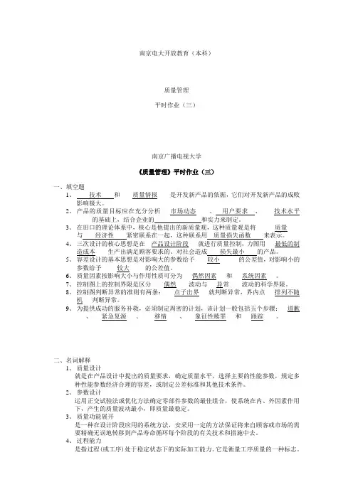 质量管理平时作业(三)
