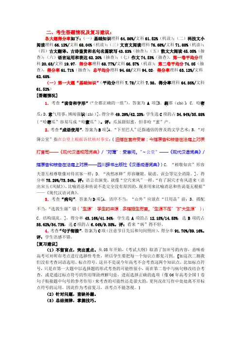2008年郑州市语文第二次质量预测分析