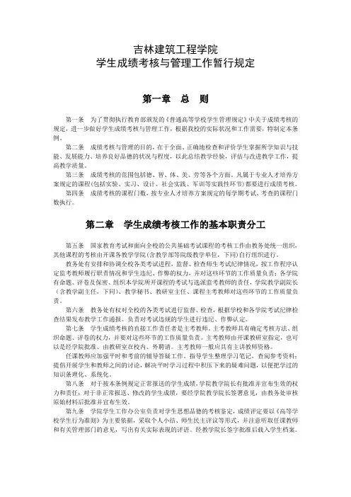 学生成绩考核与管理工作暂行条例(修改)