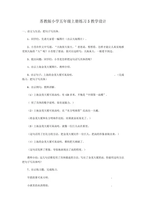 苏教版小学五年级上册练习5教学设计
