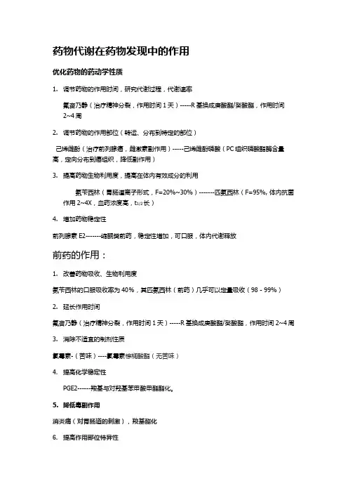 药化总结