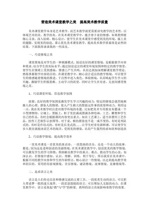 营造美术课堂教学之美  提高美术教学质量
