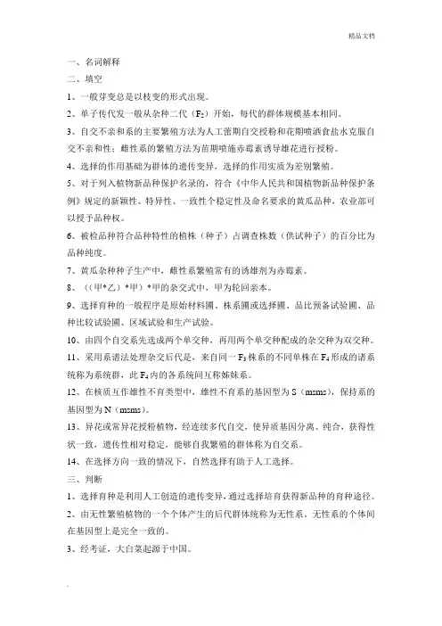 蔬菜育种学复习题