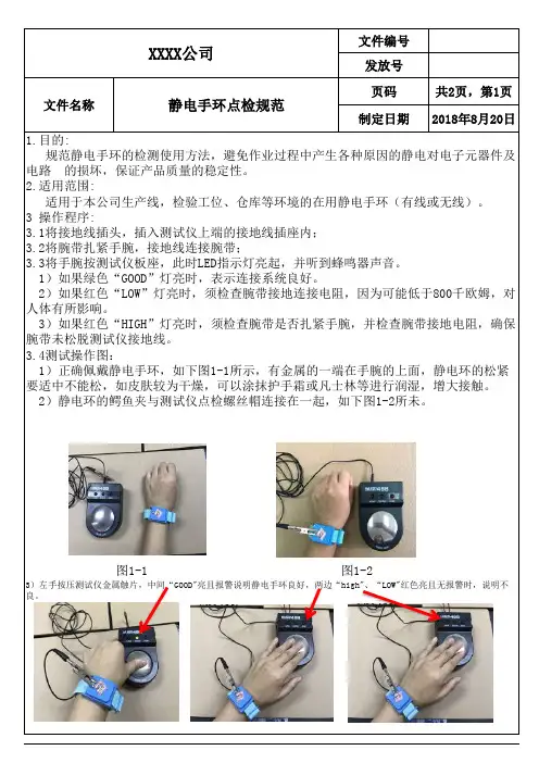 001静电手环,点检,作业指导书