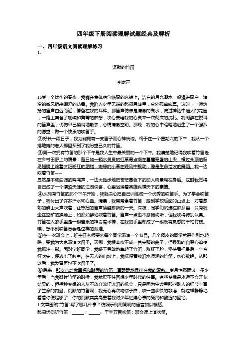 四年级四年级下册阅读理解试题经典及解析