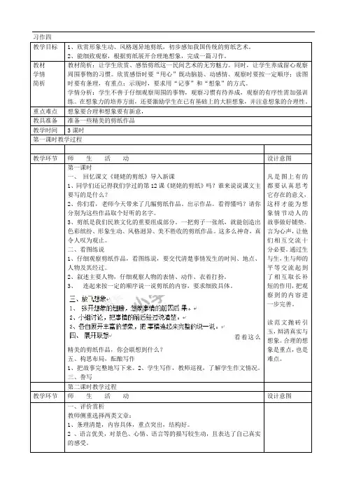 六年级上语文教案-习作四-