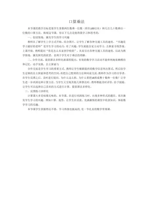 口算乘法评课稿 2