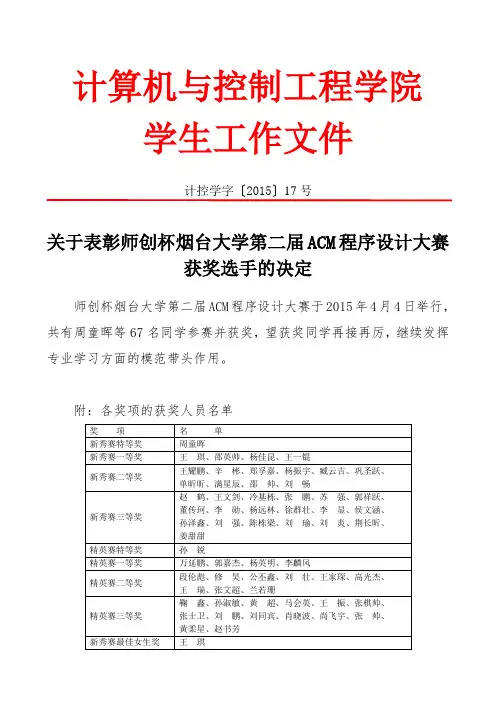 计算机与控制工程学院