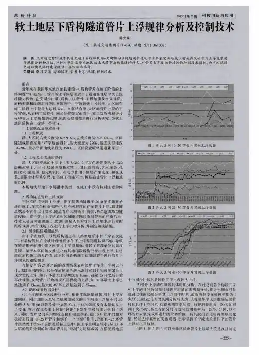 软土地层下盾构隧道管片上浮规律分析及控制技术