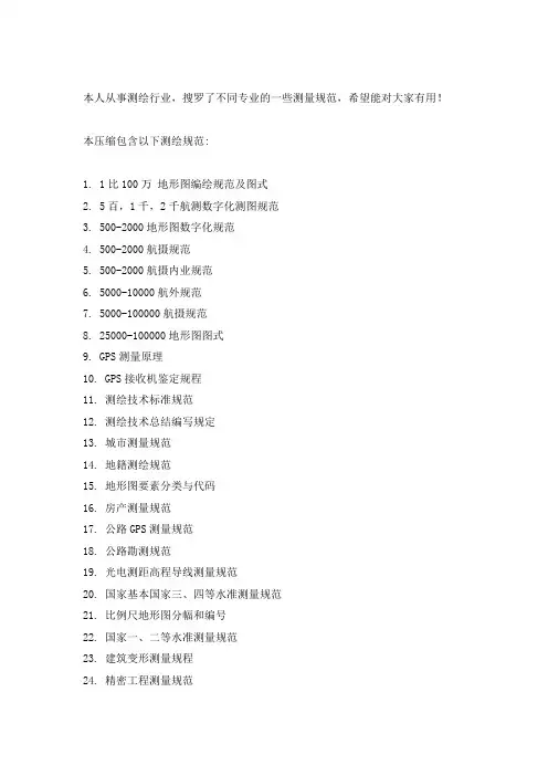 测绘规范汇总