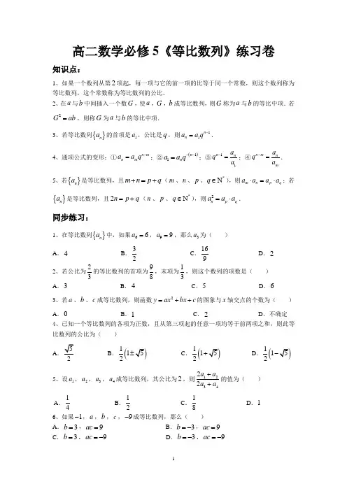 等比数列练习很基础2