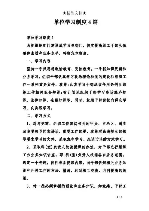 单位学习制度4